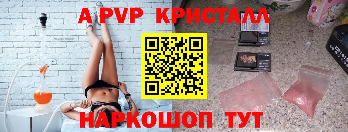 APVP СК  А ПВП Соль  A-PVP  продажа наркотиков  Вход с VPN  Магнитогорск 