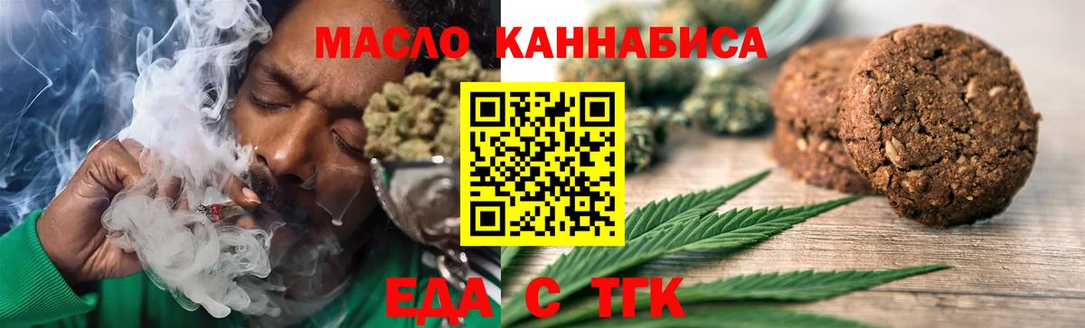 Магнитогорск  Печенье с ТГК марихуана  Вход с VPN 