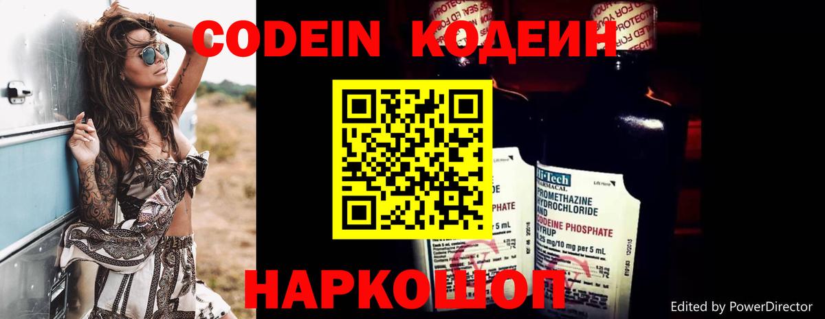 Кодеин напиток Lean (лин) Магнитогорск