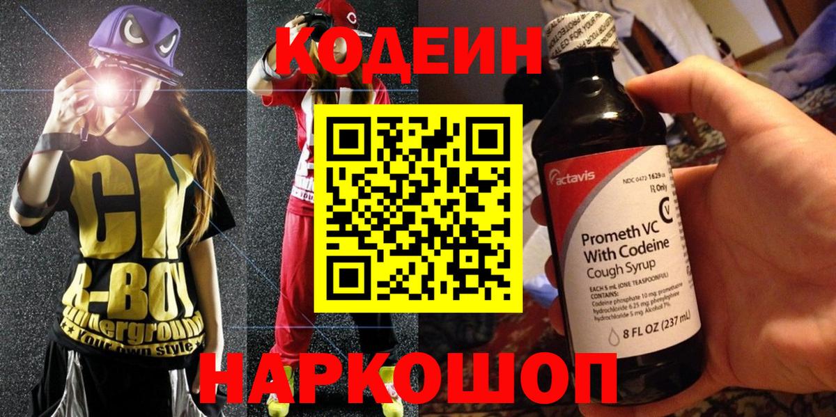 Магнитогорск  Кодеин напиток Lean (лин)  Вход с VPN  Кодеиновый сироп Lean напиток Lean (лин) 