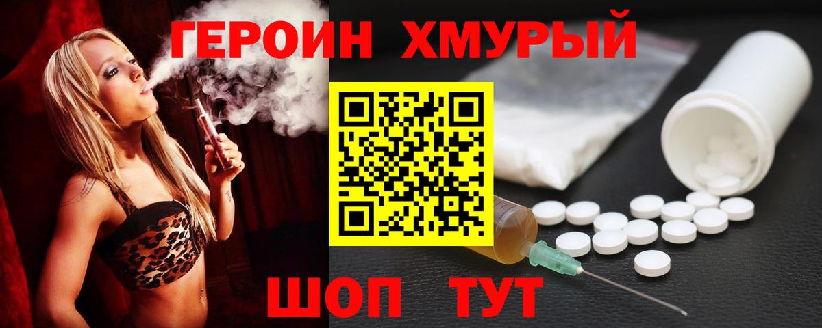 ГЕРОИН  Вход с VPN  Магнитогорск  Героин герыч 