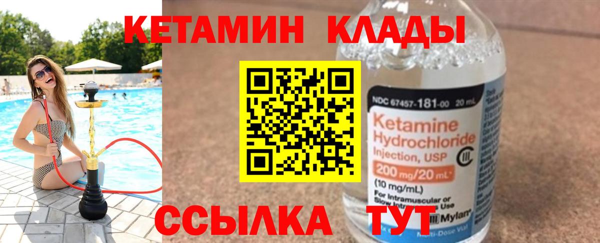 КЕТАМИН VHQ Магнитогорск