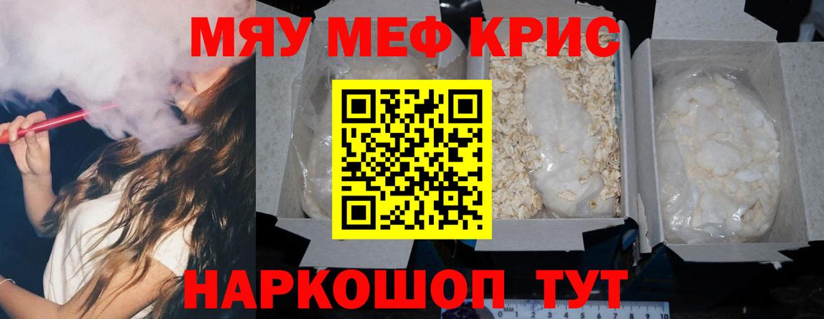 Мефедрон мяу мяу  продажа наркотиков  Вход с VPN  Магнитогорск  МЯУ-МЯУ мука  Меф 